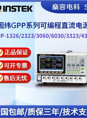 固纬GPP系列GPP-1326/2323/3060/6030/3323/4323可编程直流电源