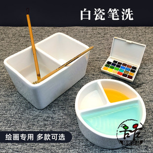 白瓷笔洗陶瓷方形2格圆形3格洗笔桶水彩国画调色墨池简约纯白水盒