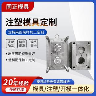 深圳注塑模具pp塑胶精密成型ABS塑料胶壳pc外壳设计开发注塑成型