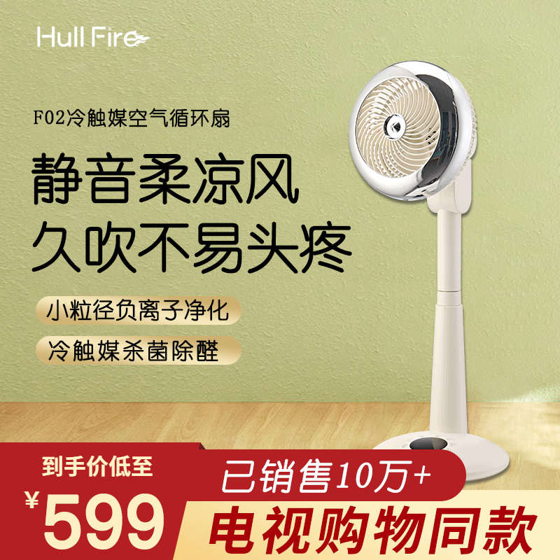 电视购物同款日本进口无刷电机火菲尔家用空气循环扇落智能电风扇