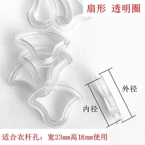 扇形套圈电动晒衣杆孔套透明圈衣杆手摇晾衣架晾杆孔保护套塑料圈