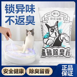 萌尾猫砂去味除臭剂猫砂，伴侣小苏打颗粒猫咪，苏打粉除臭粉防臭珠