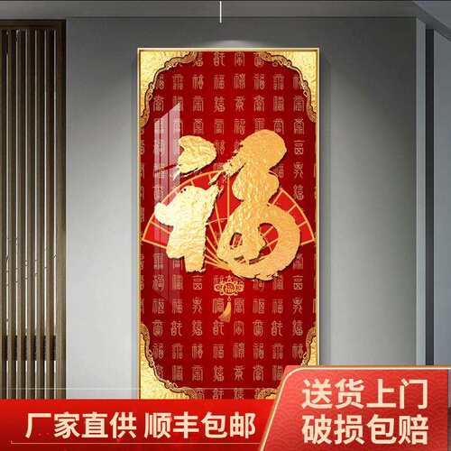 新款直销百福图玄关装饰画福字挂画年画春节喜庆红色新中式过道装