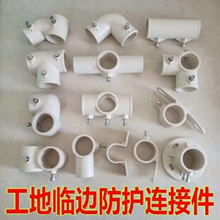 定型化临边防护连接件工地48管临时楼梯塑料弯头卡扣底座单双白色