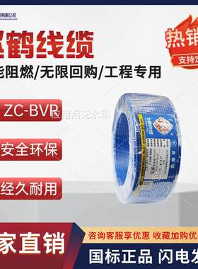 飞鹤线缆武汉二厂ZC-BVR1.5 2.5 4 6平阻燃铜芯软线家装100米
