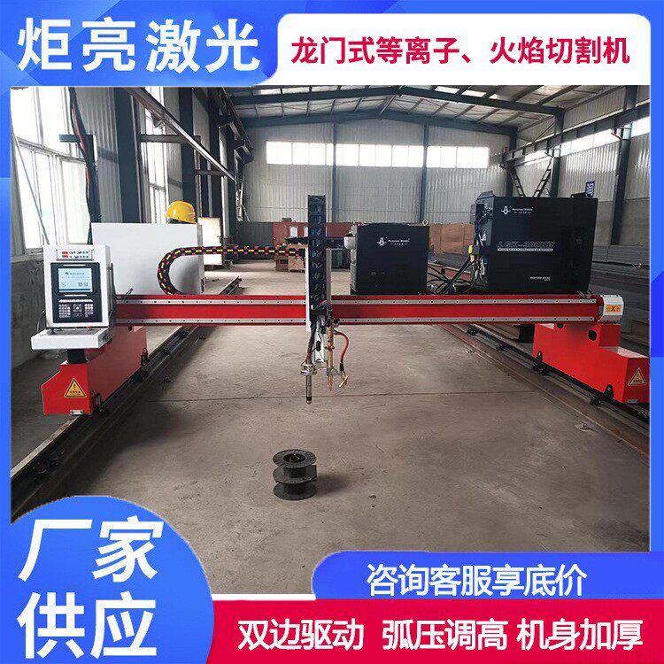重型龙门数控切割机数控等离子切割机便捷式火焰等离子两用机