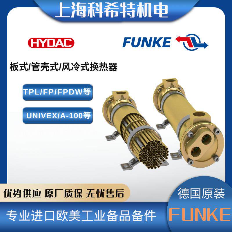 UnivexA130-814双管壳管式换热器润滑、液压油流体冷却