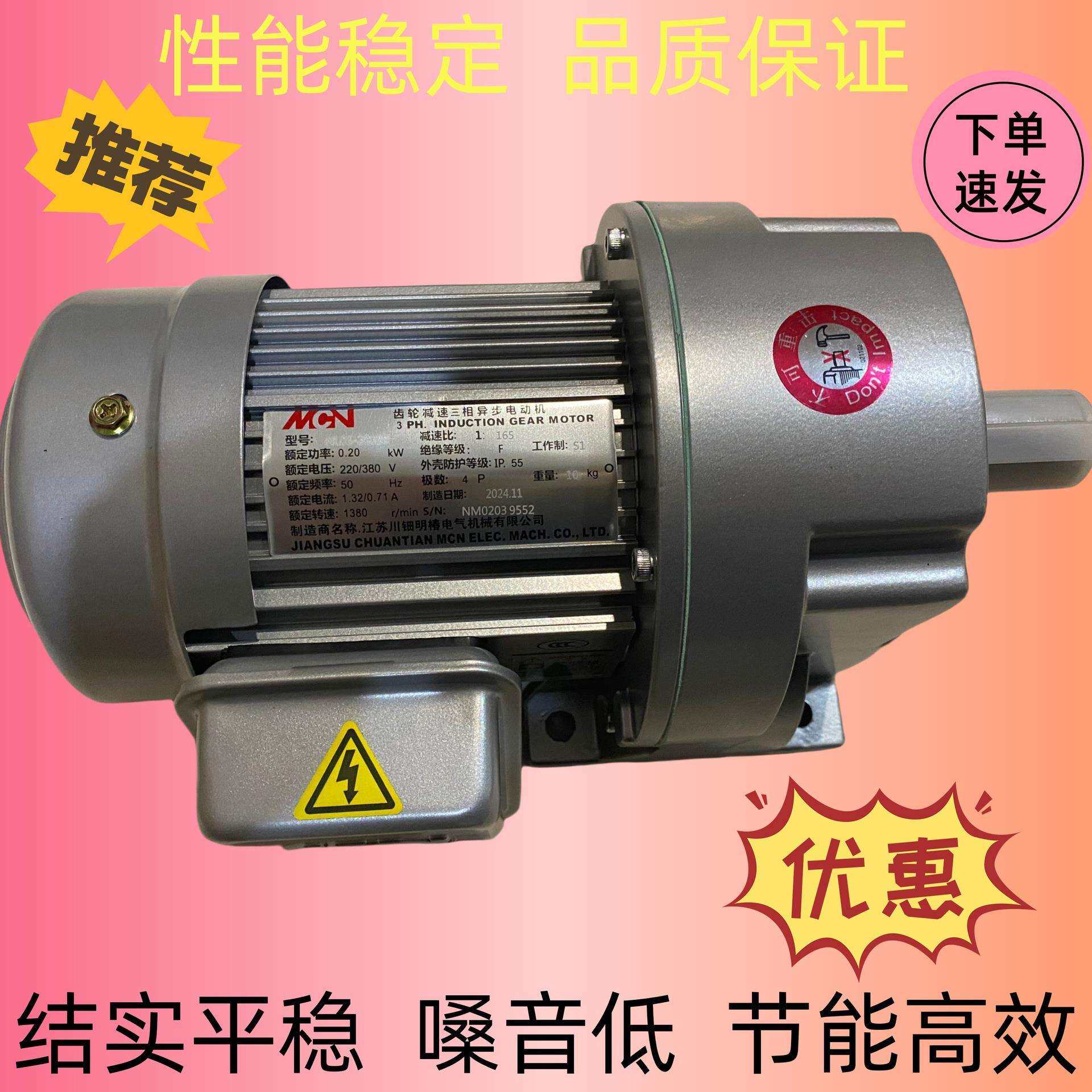 NL05-280201:165MCN明椿电气机械股份MINCHUEN电机马达