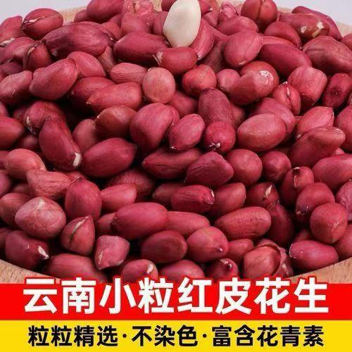 去皮花生米小红花生云南红皮花生米去壳红衣花生米生花生农家自种