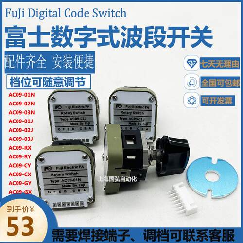 FUJI富士波段开关旋转开关AC09-01N/RX/02N/CX/03N/GX/01J/RY/02J