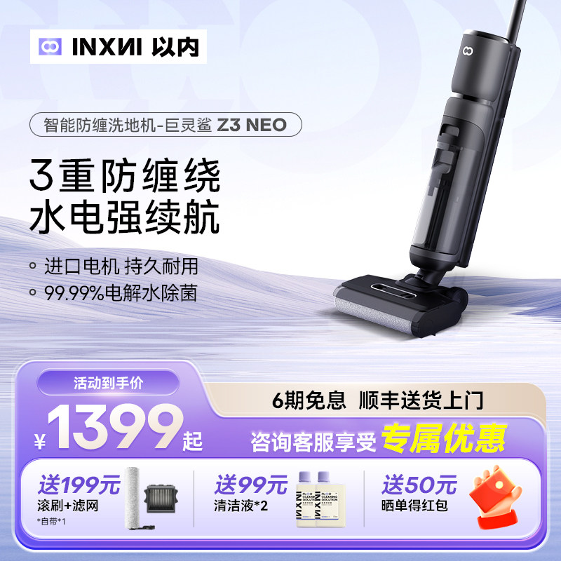 【国补15%】以内洗地机吸拖洗家用自动清洗电动拖把巨灵鲨Z3Neo