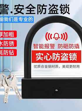 警报防盗锁电动车锁机车U型锁登山自行车电动车锁U型锁抗液压剪