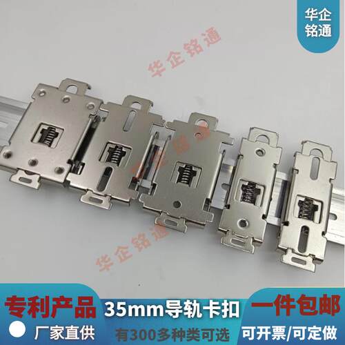 华企铭通DIN35mm导轨安装支架固态继电器散热底座DIN镀镍导轨卡扣