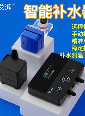 艾湃鱼缸智能自动保湿器手机APP远程控制温度显示磁吸监视器感测