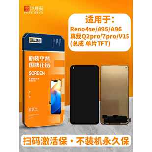 杰唯诺屏幕适用于Reno4se A95 A96 真我Q2pro/7pro/V15 总成