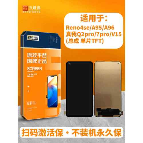 杰唯诺屏幕适用于Reno4se A95 A96 真我Q2pro/7pro/V15 总成