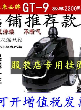 喜运来GT-9商用大功率2200W挂烫电熨斗服装店立式蒸汽熨斗挂烫机