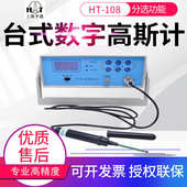 上海亨通高斯表gs磁场强度台式 交直流特斯拉ht108测试仪计计数字