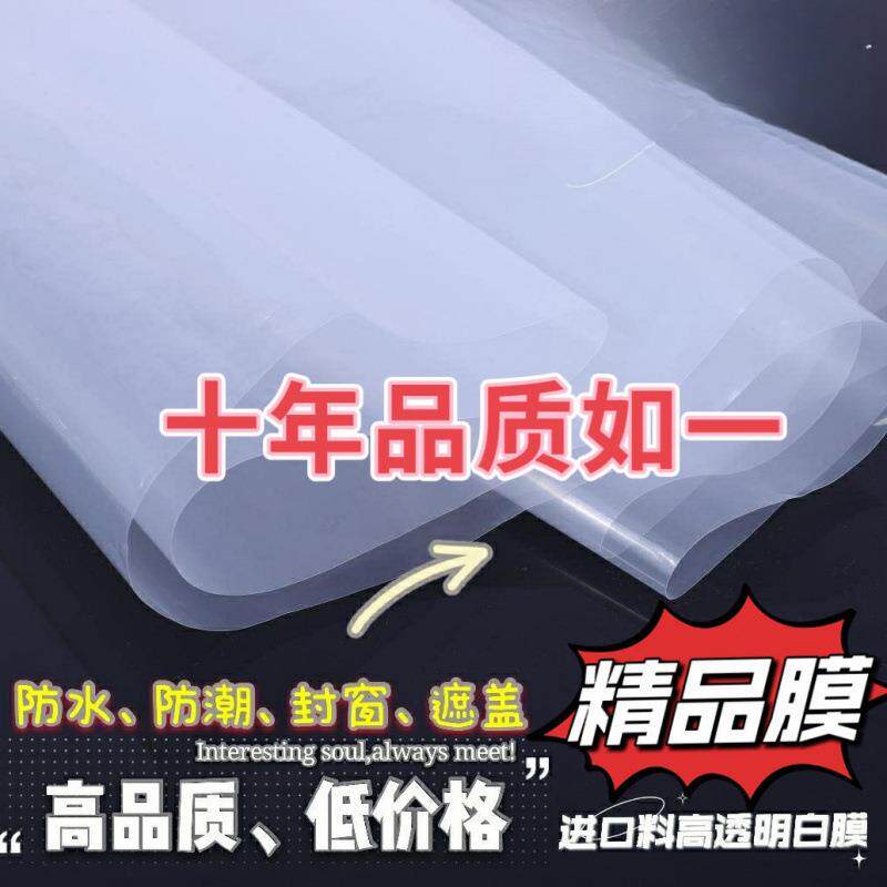 大棚膜塑HJN料布塑料薄家潮膜加厚透明用封防水膜防膜油纸窗养殖