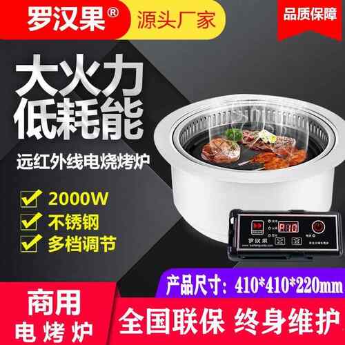 罗汉果电烧烤炉2000W45人用触摸控制大烤盘烧烤嵌入烤串智能