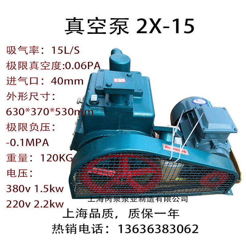 芮泉2x70真空泵高真空2X-4真空泵2X-8抽空机2X-15旋片真空泵2X-30