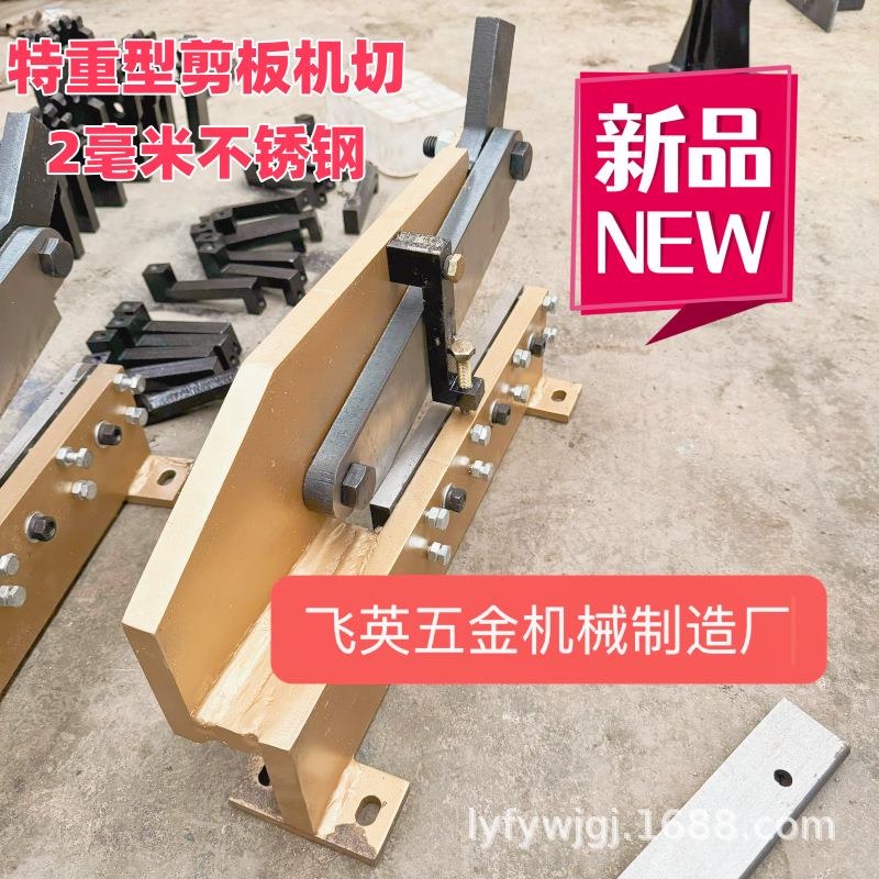 全新不锈钢铡刀手动剪板机铁皮板铝铜板罗底筛网片车牌照剪板机