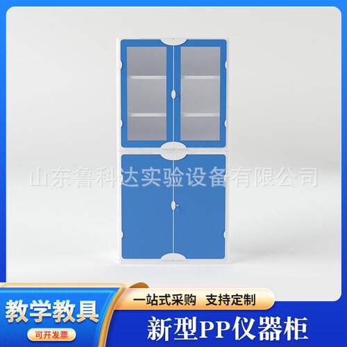 新型pp柜学校板式品柜通风资料器皿试剂柜教学用品柜