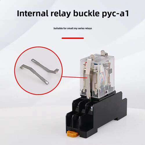 小型继电器挂钩不锈钢扣Pyc-1A电磁继电器中间固定夹Pyf08A等