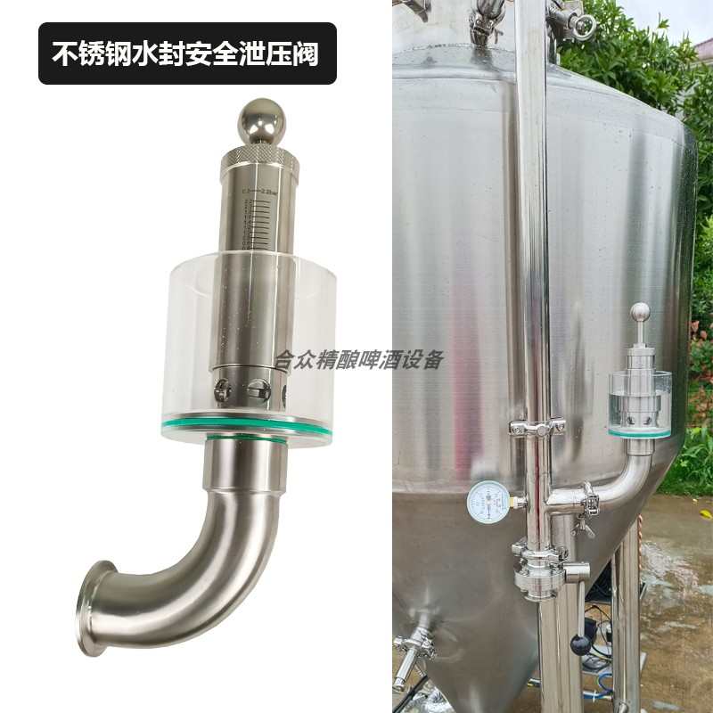 304不锈钢发酵罐水封阀安全自动泄压阀弯直头排气阀啤酒酿造设备