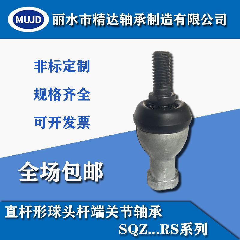 直杆形球头杆端关节轴承 反牙 SQZL5RS-SQZL22RS 带防尘套 锌合金