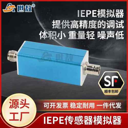 SAME01阻抗变换器IEPE模拟器传感器恒流源信号调理器供电工业便利