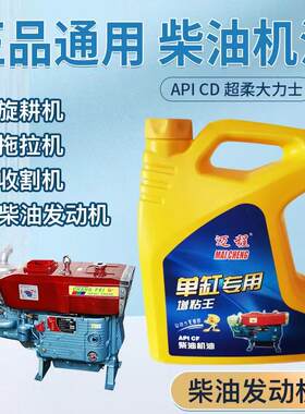 单杠柴机油柴油发动机专用油润滑油农柴拖拉机油四季通用三轮车油
