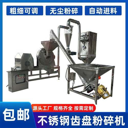 白糖打粉机食品花椒齿爪式磨粉机大米香辛料不锈钢齿盘粉碎机