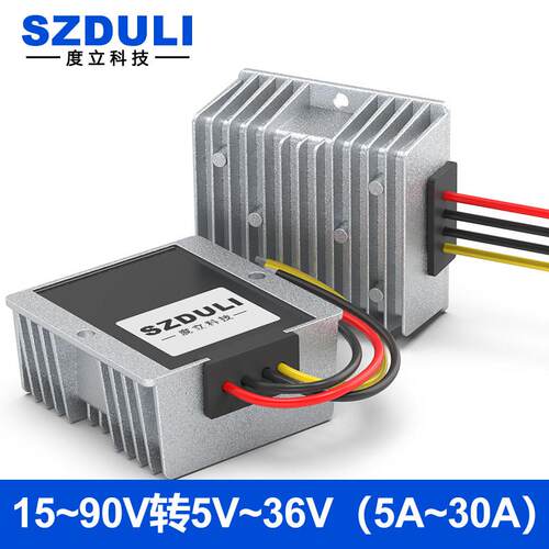 直流DC变压模块72V60V48V24V转12V24V20A车载稳压降压电源转换器