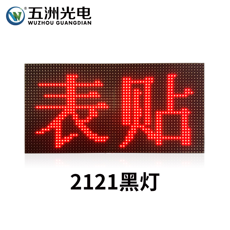 .贴 单走室动l75板ed门头色显示屏双色字4内表电子滚广告