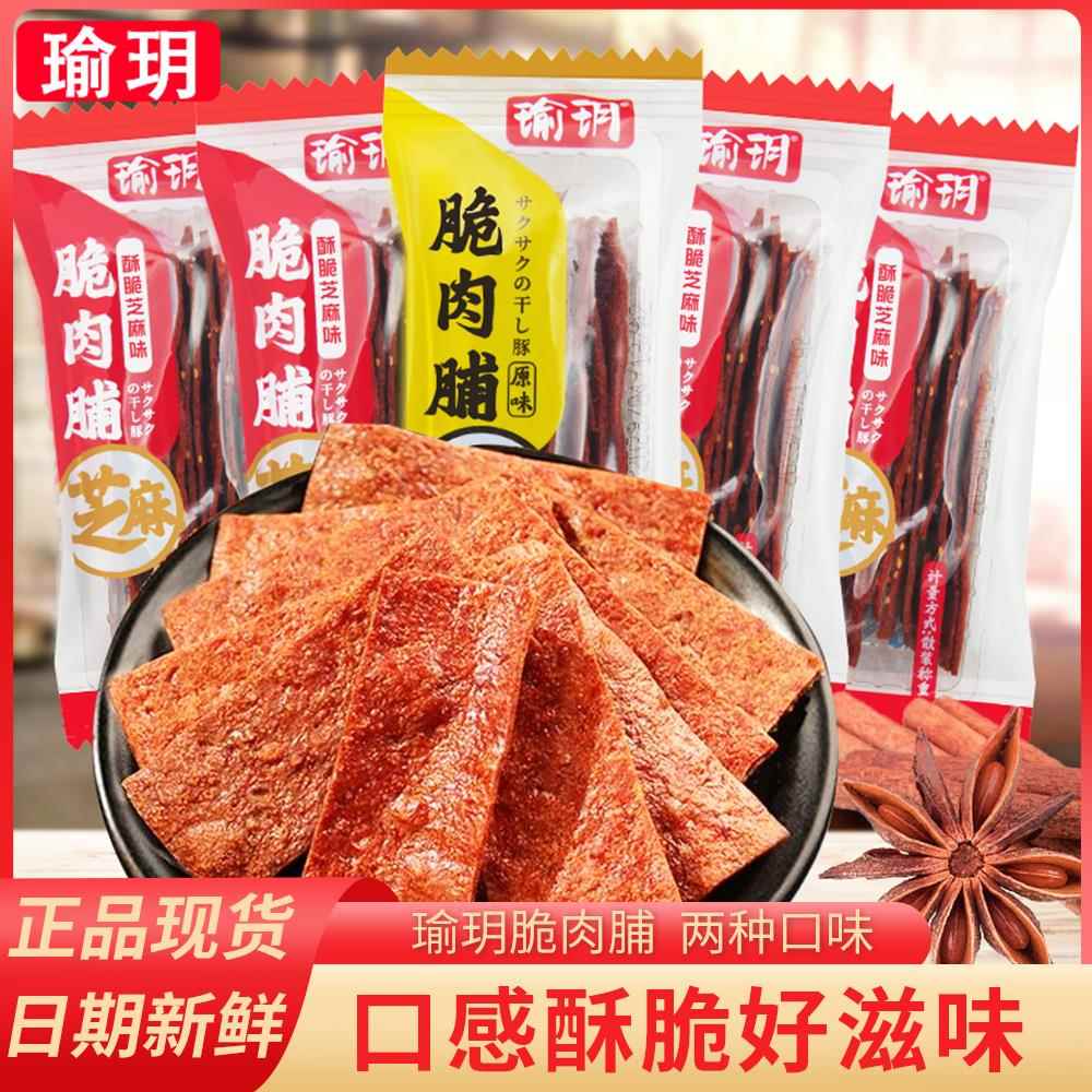 瑜玥酥脆肉脯脆独立包装散称靖江特产办小公室解馋休闲零食小片吃图片
