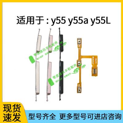适用于vivo y55L y55a y55D开机键音量键排线按键锁屏键侧键电源