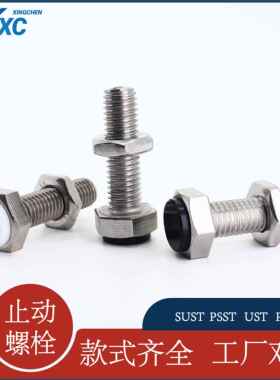 TDB71止动螺栓SUST带聚氨酯缓冲螺丝六角带挡块螺栓 PSST M6M8M10