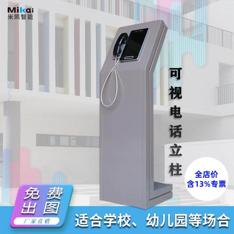 中控楼宇可视对讲立柱小区人脸机支架底座门禁门口机立柱对讲主机