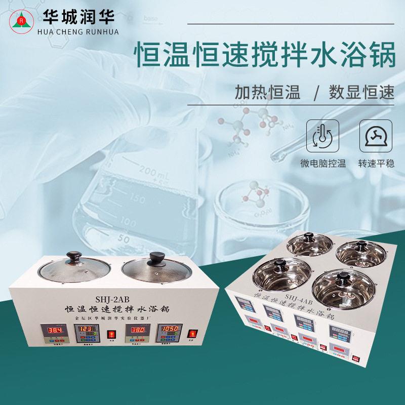 数显恒温水浴锅实验室搅拌恒温水浴锅SHJ多工位磁力搅拌恒温水浴