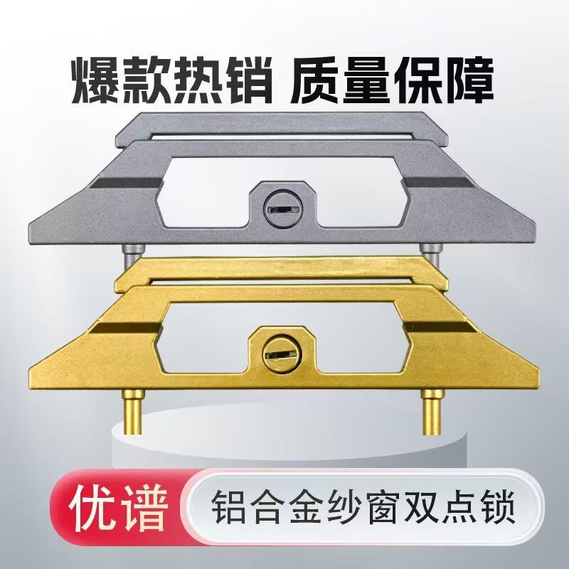 新款金刚网纱窗铝合金双点锁两柱锁扣把手锁体升级加固加厚耐用