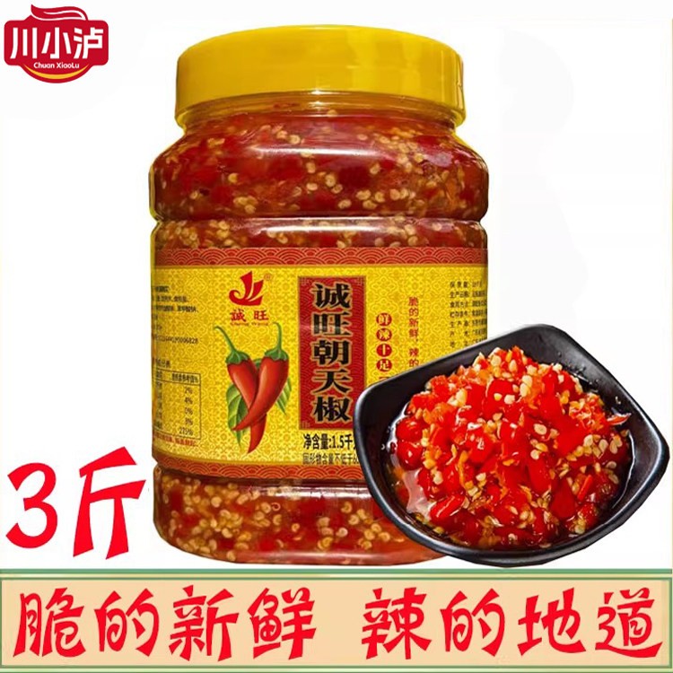 诚旺朝天椒剁辣椒1.5kg/瓶湖南辣椒酱蒸鱼拌饭拌面农家自制原味