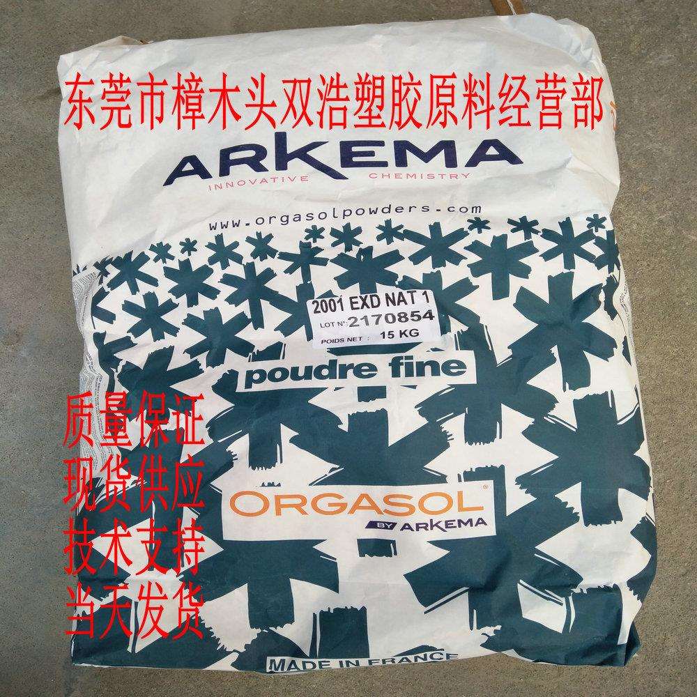 BB霜 粉底霜 美白粉底 超细尼龙粉 PA12 2002 EXD Nat COS 阿科玛