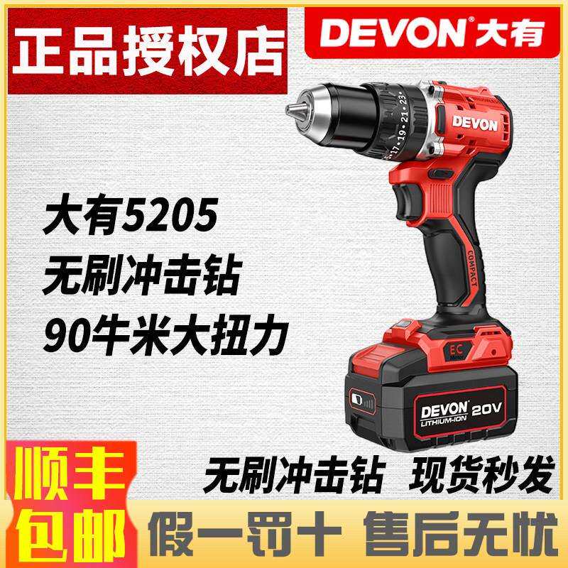 大有5205充电式电钻无刷锂电冲击钻螺丝刀大扭矩工业级电动工具