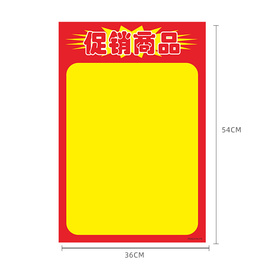 网红POP大海报超市商品价格牌气氛海报纸POP纸爆炸贴标价牌展示牌