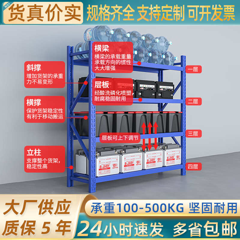 仓储货架置物架五金库房重型中型轻型家用多层厂家四层仓库钢架子