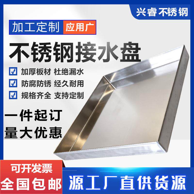 304不锈钢盘子长方形手工防渗漏托盘接水盘接油盘特大盘非标定制