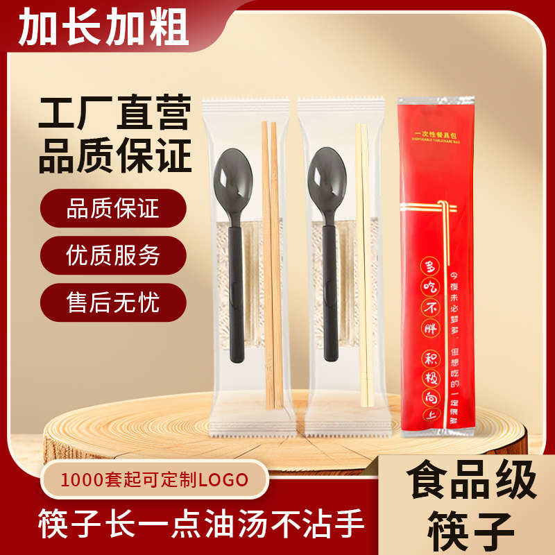 一次性加长加粗食品级家用筷子新款高端外卖打包餐具四件套定制