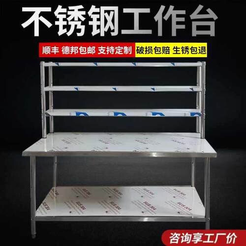 A6L厨房调料台工作台商用案板操作台桌子架子灶台不锈钢桌面置物