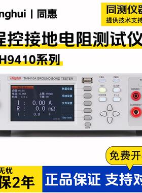程控接地电阻测试仪TL5703/9410高精度安规防雷自动化测试系